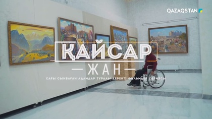 Қиындықтан жеңілмеген қайсар жан - Лесбек Бейсалиев