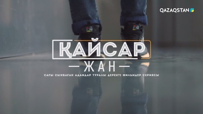 Райымбек Өмірбекұлы