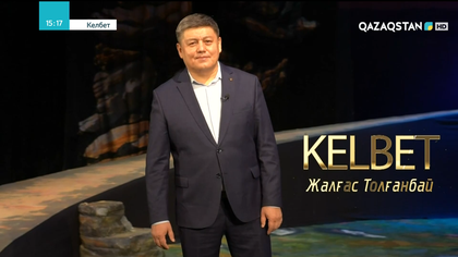 Жалғас Толғанбай