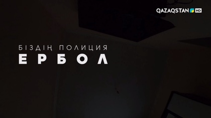 Ербол Юсупов