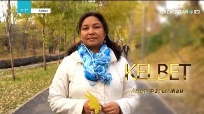 Анар Фазылжан