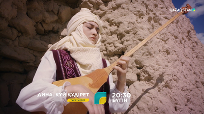 «Дина. Күй құдірет» телехикаясының саундтрегі