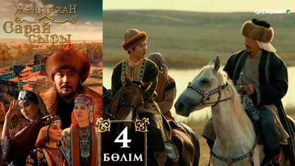 4-бөлім