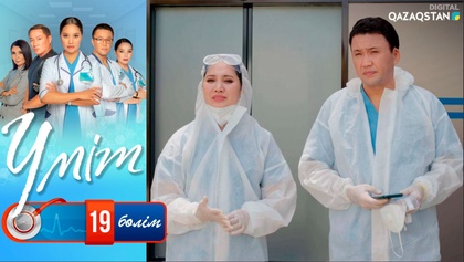 19-бөлім