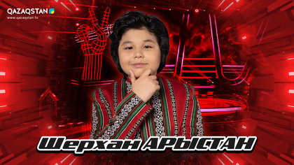 Көрмей таңдау. Шерхан Арыстан - «Молдабайдың әні»