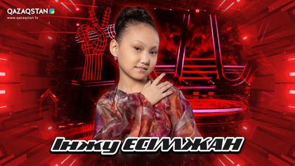 Көрмей таңдау. Інжу Есімжан - «Көктем вальсі»