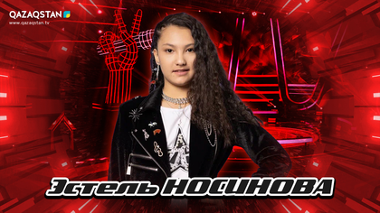 Көрмей таңдау. Эстель Носинова - «Ким билет»