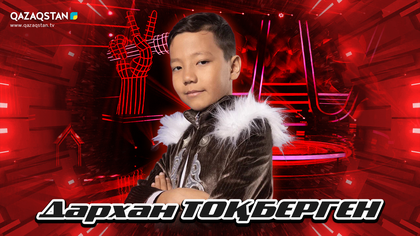 Көрмей таңдау. Дархан Тоқберген - «16 қыз»