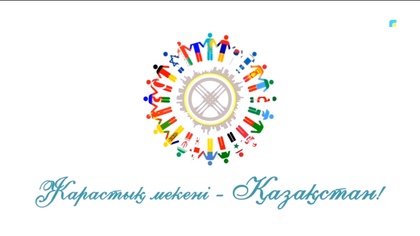Жарастық мекені - Қазақстан!
