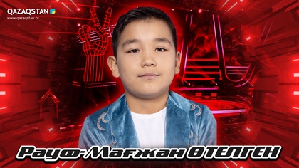 Көрмей таңдау. Рауф-Мағжан Өтелген - «Нұрымның термесі»