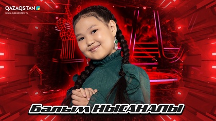 Көрмей таңдау. Балым Нысаналы - «Туған ел»