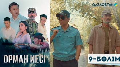 9-бөлім