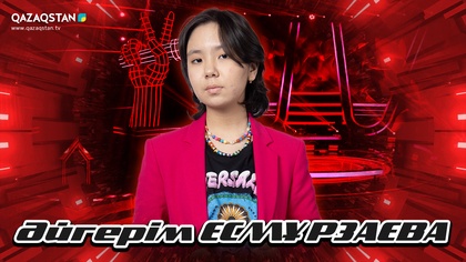 «Qazaqstan дауысы. Балалар». Көрмей таңдау. Әйгерім Есмұрзаева - Never gonna break my faith