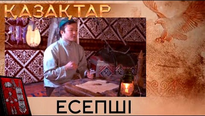 Есепші
