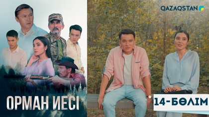 14-бөлім
