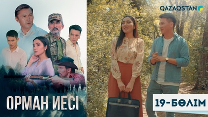 19-бөлім