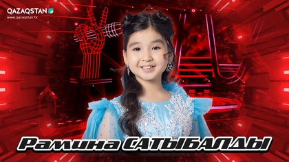 Көрмей таңдау. Рамина Сатыбалды - Мен қазақпын
