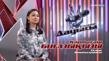 Қарлығаш Биғазықызы– «Құсни-Қорлан» І Көрмей таңдау І «Qazaqstan дауысы» II маусым