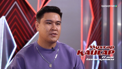 Мұхтар Қайсар– «Чиң ми зи рін» І Көрмей таңдау І «Qazaqstan дауысы» II маусым