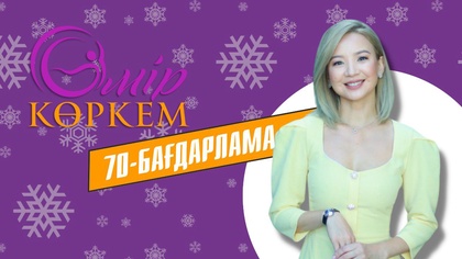 70-бағдарлам