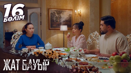 16-бөлім