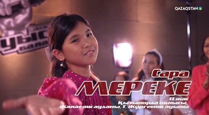 «Qazaqstan дауысы. Балалар». Көрмей таңдау. Сара Мереке – «Шай-пай»