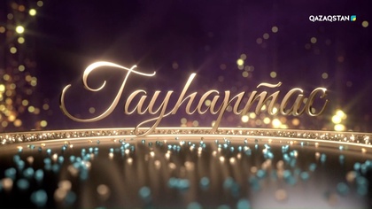 «Күй құдіреті» фильмі туралы. 3-бағдарлама