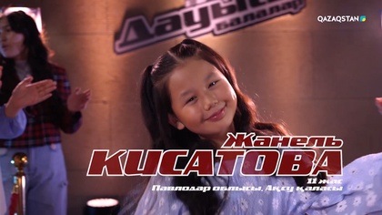 Жанель Кисатова – «Майра» І Көрмей таңдау