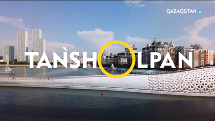 Таңшолпан - 27.04.2023