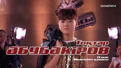 Тоқтар Әбубәкір – «Қайдасың, ғашығым?”» І Көрмей таңдау