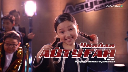 Убайда Айтуған – «Қуыршақтар» І Көрмей таңдау