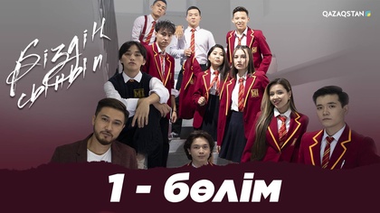 1-бөлім