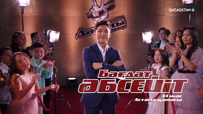 Бағдат Әбсейіт – «Өкінбе сен» І Көрмей таңдау