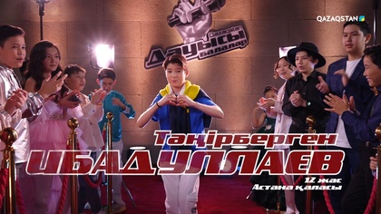 Тәңірберген Ибадуллаев – «Жаным» І Көрмей таңдау