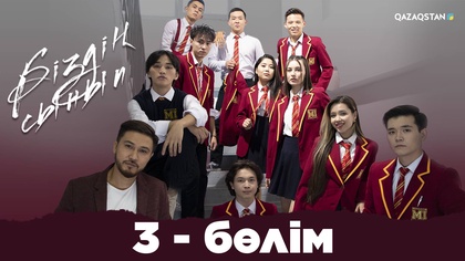 3-бөлім
