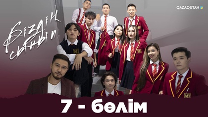 7-бөлім
