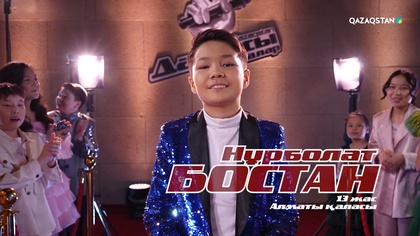 Нұрболат Бостан – «Ғасырлық мұң» І Көрмей таңдау