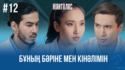 12-бөлім