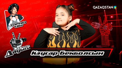 Кәусар Бекболсын «Ma philosophle» І Тікелей эфир