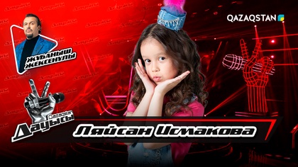 Ляйсан Исмакова – «Ертегілер» І Тікелей эфир