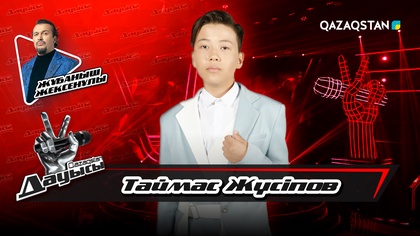 Таймас Жүсіпов – «Арманым-ай» І Тікелей эфир