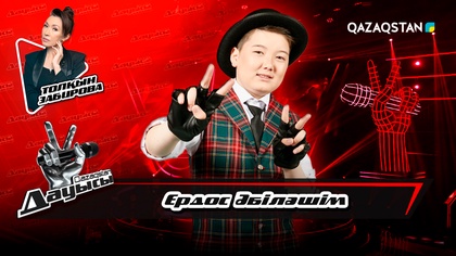 Ердос Әбіләшім – «Осы музыка ұнайды» І Тікелей эфир