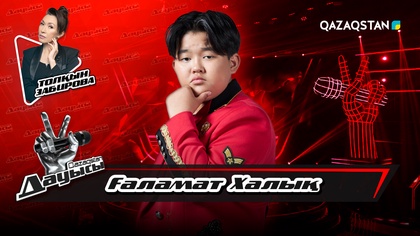 Ғаламат Халық – «Ақсұңқарым» І Тікелей эфир