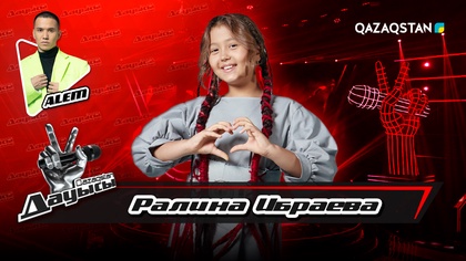 Ралина Ибраева – «Summertime» І Тікелей эфир