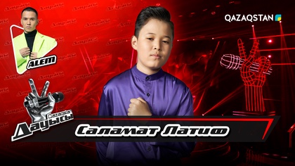 Саламат Латиф – «Өмірге ғашықпын» І Тікелей эфир