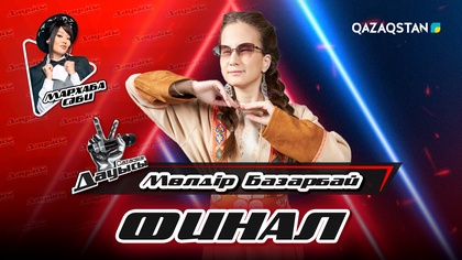 Мөлдір Базарбай - «Rise like a phoenix» І Финал