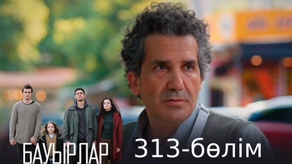 313-бөлім
