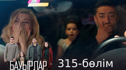 315-бөлім