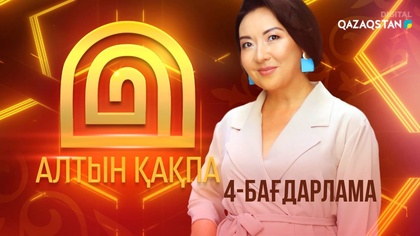 4-бағдарлама