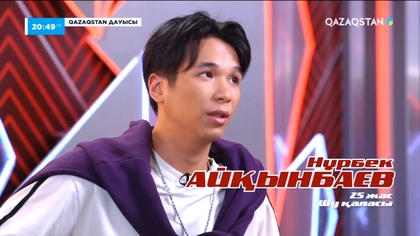 Нұрбек Айқынбаев – «Дайдидау» І Көрмей таңдау